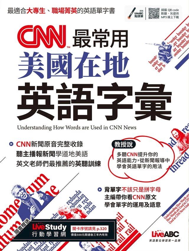  CNN最常用美國在地英語字彙(Kobo/電子書)