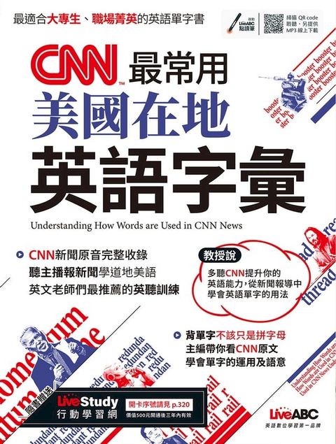 CNN最常用美國在地英語字彙(Kobo/電子書)