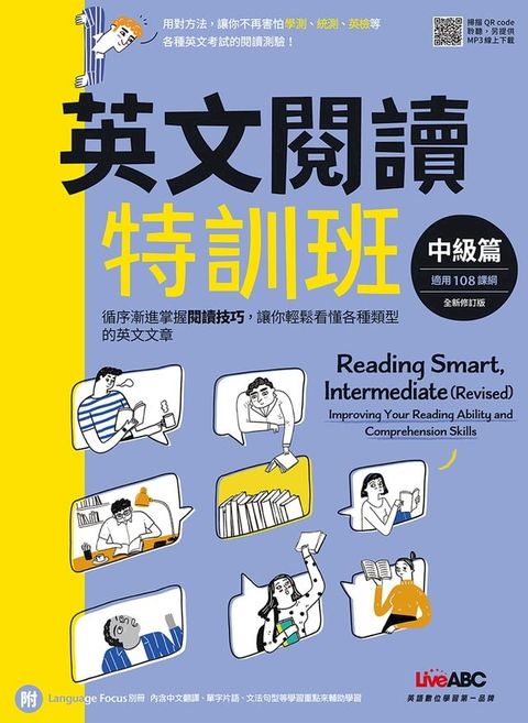 英文閱讀特訓班 中級篇(全新修訂版)(Kobo/電子書)