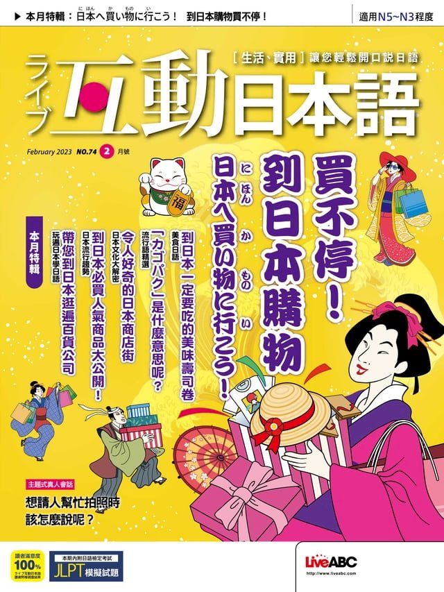  互動日本語2023年2月號(Kobo/電子書)