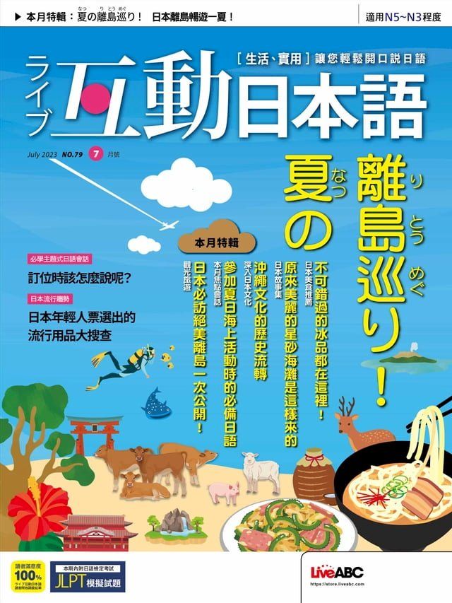  互動日本語2023年7月號(Kobo/電子書)