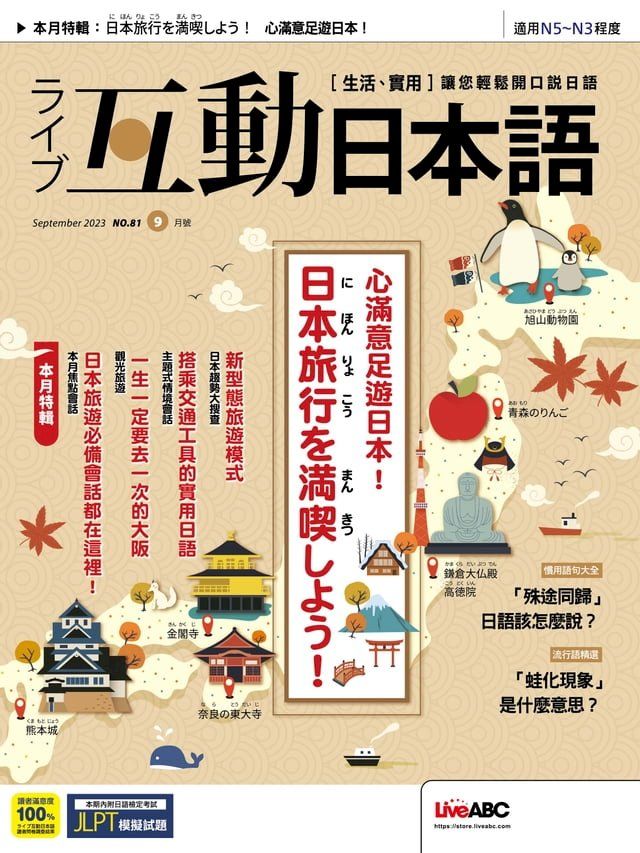  互動日本語2023年9月號(Kobo/電子書)