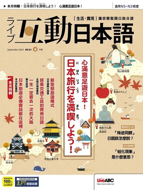 互動日本語2023年9月號(Kobo/電子書)