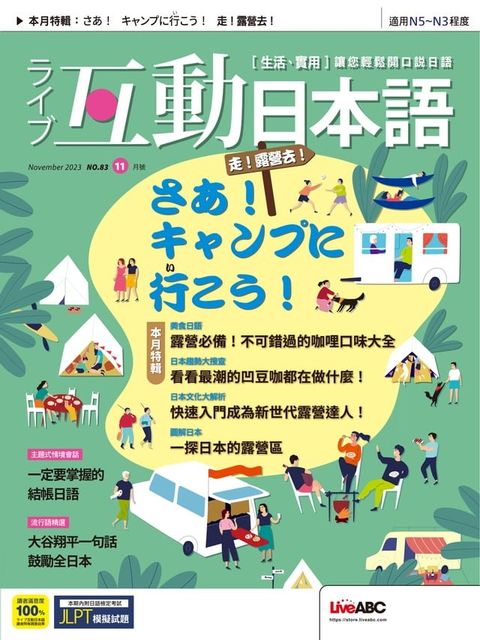 互動日本語2023年11月號(Kobo/電子書)