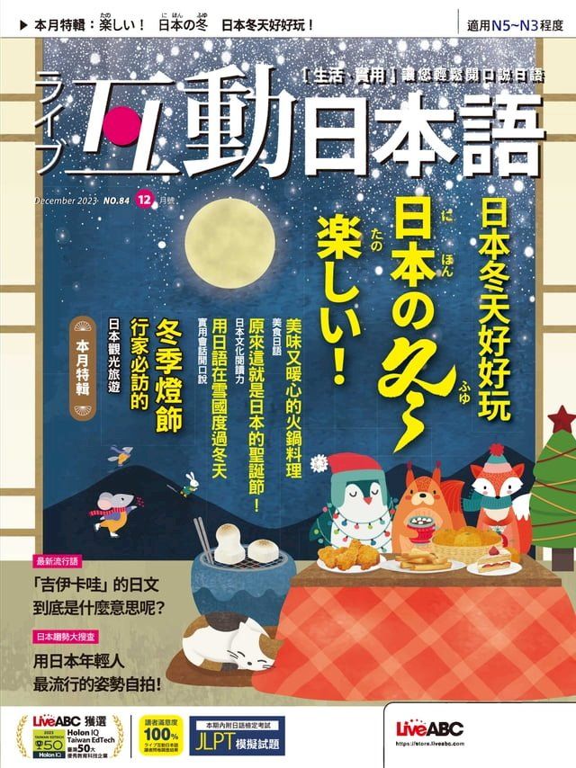  互動日本語2024年1月號(Kobo/電子書)