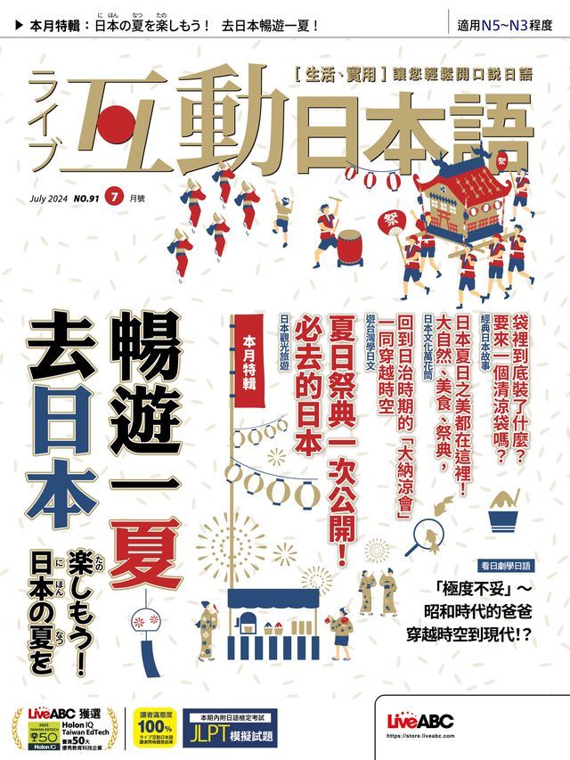  互動日本語2024年7月號(Kobo/電子書)