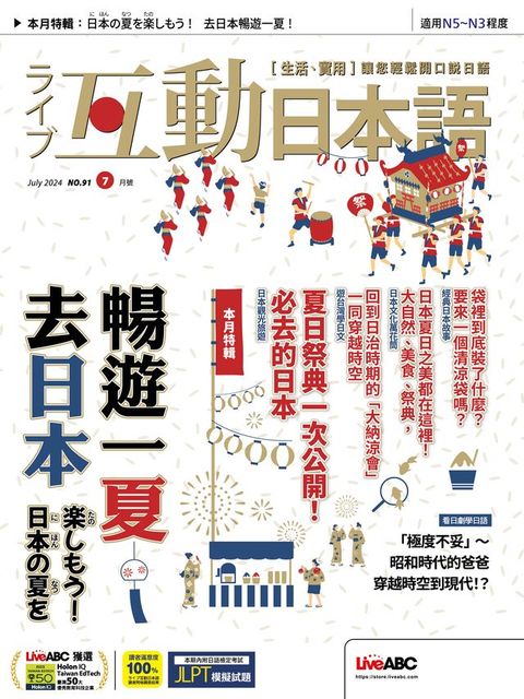 互動日本語2024年7月號(Kobo/電子書)