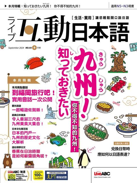 互動日本語2024年9月號(Kobo/電子書)