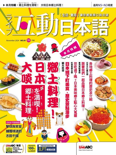 互動日本語2024年11月號(Kobo/電子書)