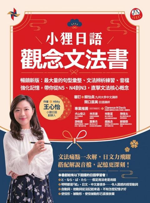 小狸日語【觀念文法書】暢銷新版：最大量的句型彙整、文法辨析練習、音檔強化記憶，帶你從N5、N4到...