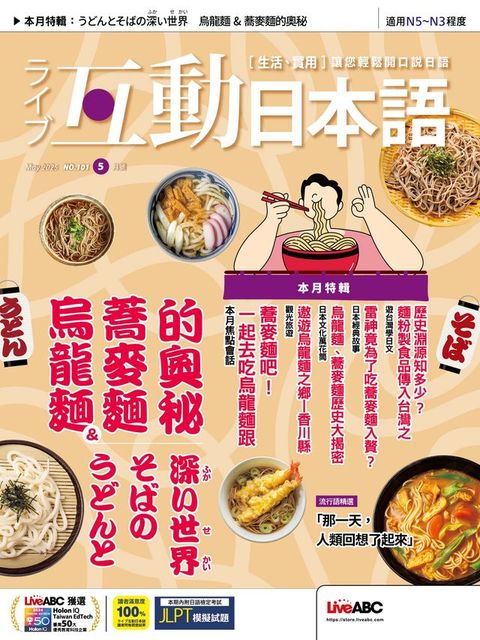 互動日本語2025年5月號