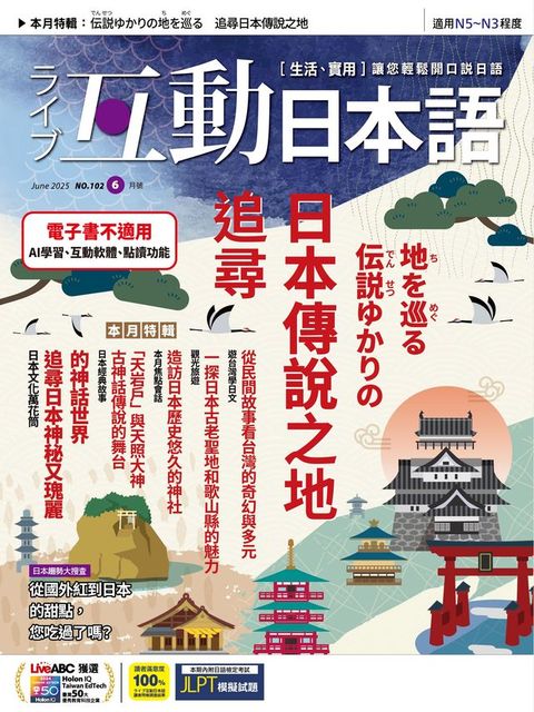 互動日本語2025年6月號