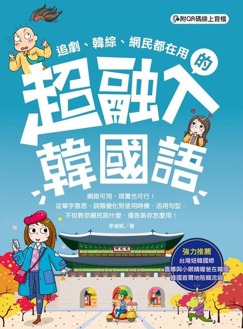 超融入韓國語