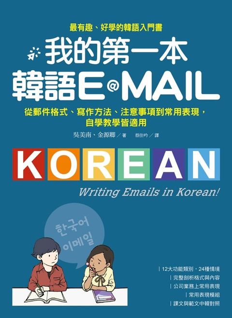 我的第一本韓語E-MAIL(Kobo/電子書)