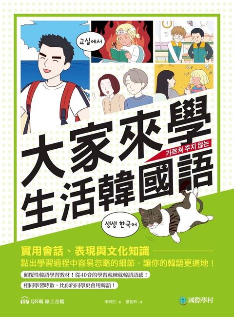 大家來學生活韓國語(Kobo/電子書)