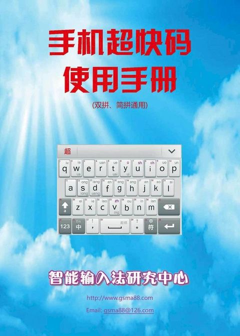 手机超快码使用手册(Kobo/電子書)