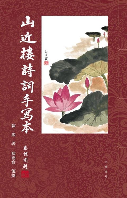 山近樓詩詞手寫本(Kobo/電子書)