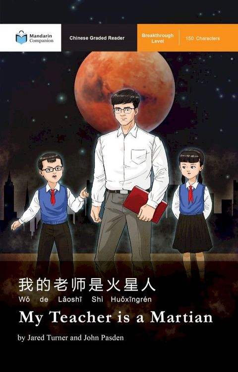 My Teacher is a Martian(Kobo/電子書)