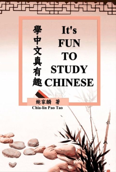 It's Fun To Study Chinese (Bilingual Edition)(Kobo/電子書)