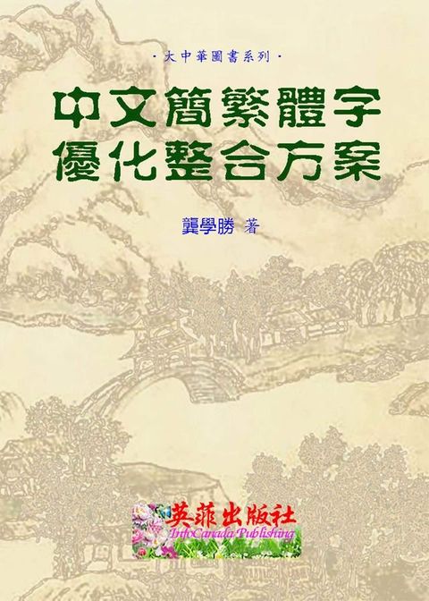 簡繁體字優化整合方案(Kobo/電子書)