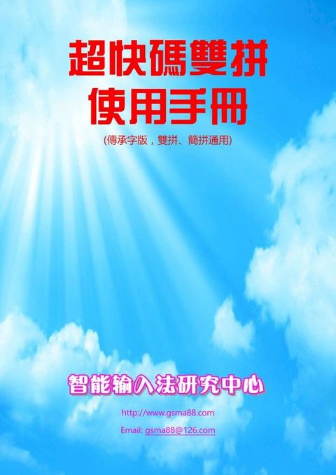 超快碼雙拼使用手冊(Kobo/電子書)