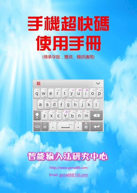 手機超快碼使用手冊(Kobo/電子書)