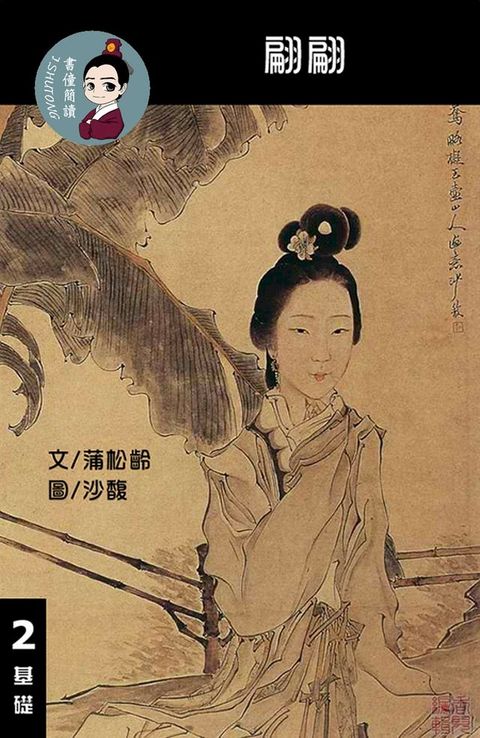 翩翩 閱讀理解讀本(基礎) 繁體中文(Kobo/電子書)