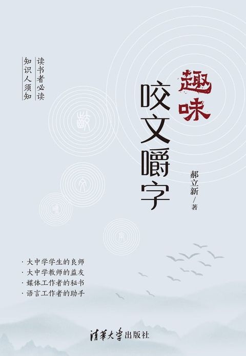 趣味咬文嚼字(Kobo/電子書)