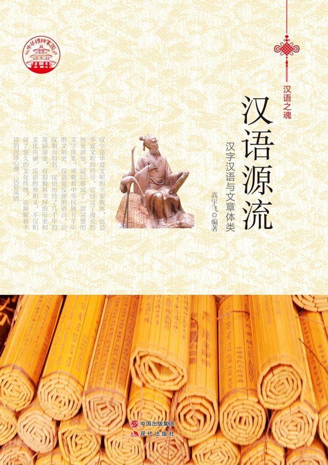  汉语源流(Kobo/電子書)