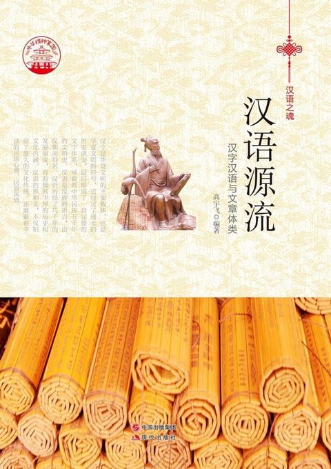 汉语源流(Kobo/電子書)