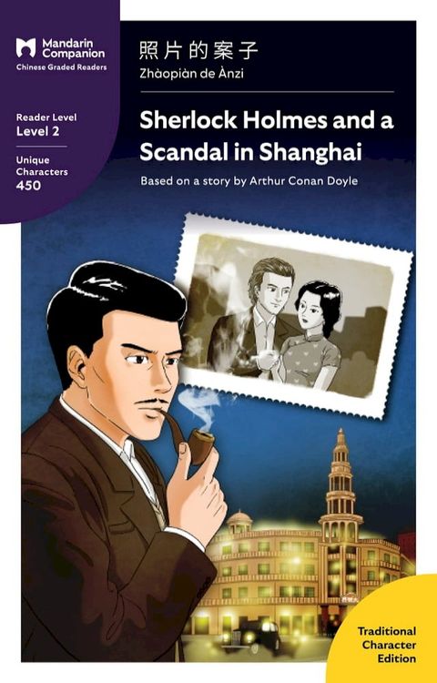 Sherlock Holmes and a Scandal in Shanghai(Kobo/電子書)