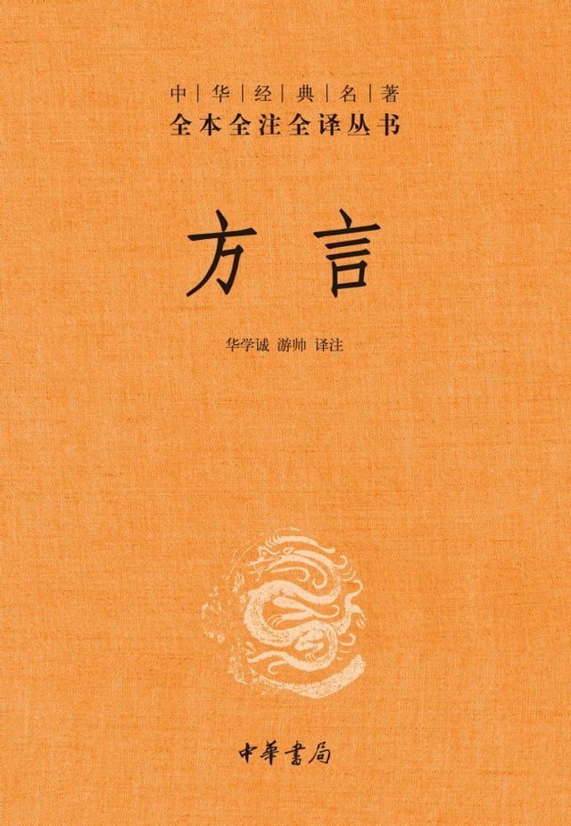  方言(Kobo/電子書)