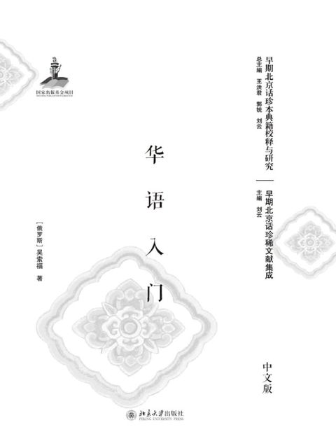 华语入门（中文版、英文版）(Kobo/電子書)