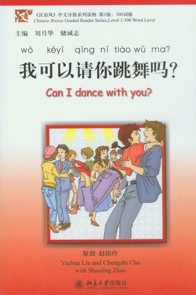  我可以请你跳舞吗？(Kobo/電子書)