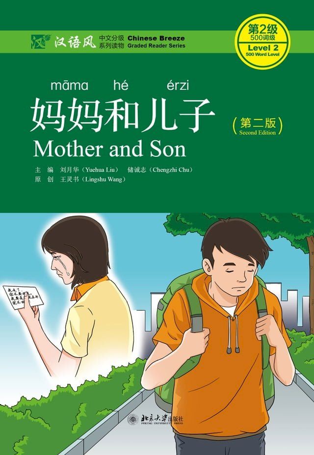  妈妈和儿子(Kobo/電子書)