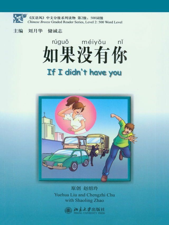  如果没有你(Kobo/電子書)