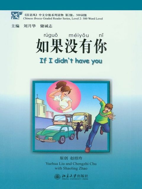 如果没有你(Kobo/電子書)