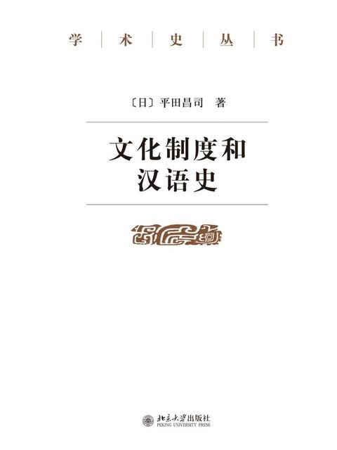 文化制度和汉语史(Kobo/電子書)