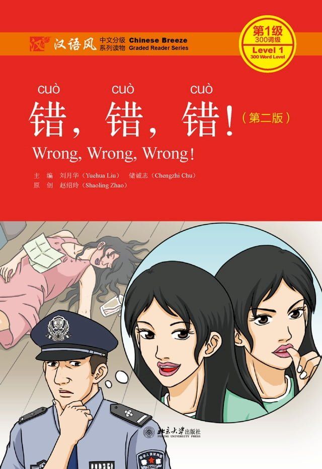  错，错，错！(Kobo/電子書)