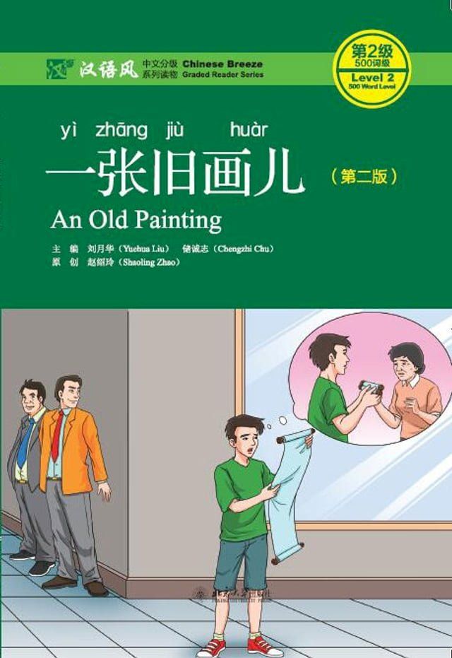  一张旧画儿(Kobo/電子書)