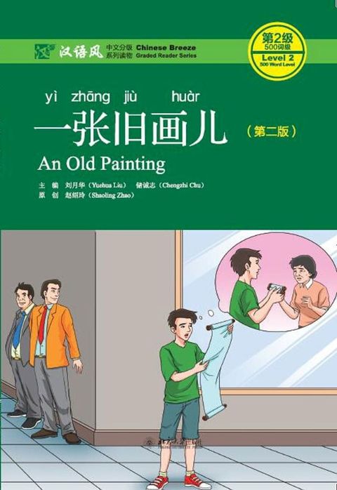 一张旧画儿(Kobo/電子書)