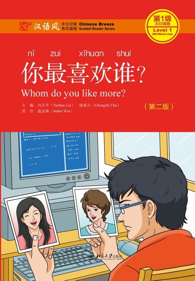  你最喜欢谁？(Kobo/電子書)