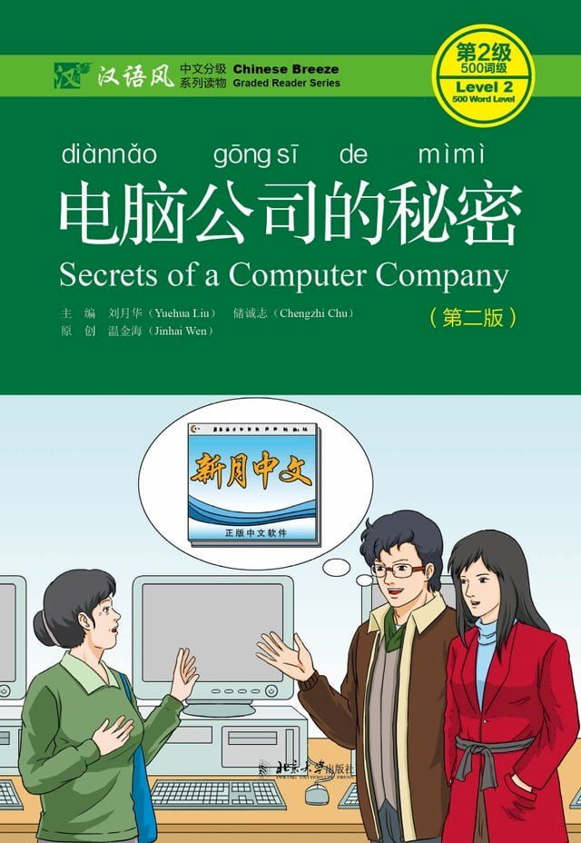  电脑公司的秘密(Kobo/電子書)