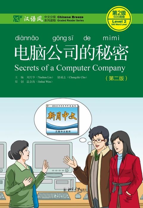 电脑公司的秘密(Kobo/電子書)