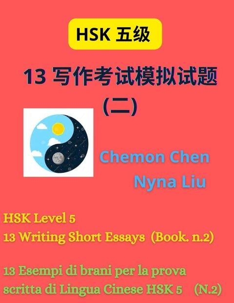 HSK Level 5 :13 Writing Short Essays (Book n.2)(Kobo/電子書)