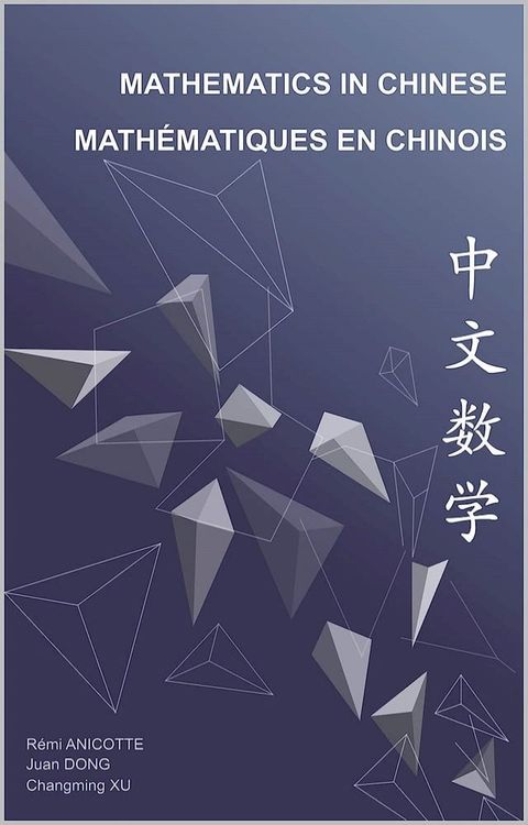 Mathematics in Chinese - Mathématiques en chinois(Kobo/電子書)