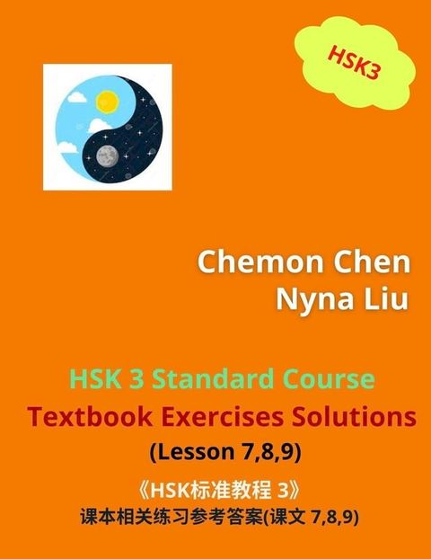 《HSK标准教程 3》课本相关练习参考答案 (Lesson 7,8,9)(Kobo/電子書)