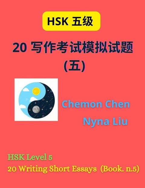 HSK Level 5 : 20 Writing Short Essays (Book n.5)(Kobo/電子書)