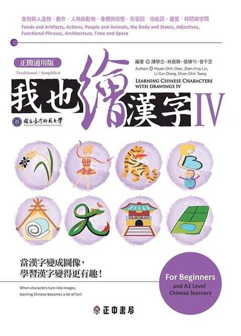 我也繪漢字 IV【正簡通用版】(Kobo/電子書)