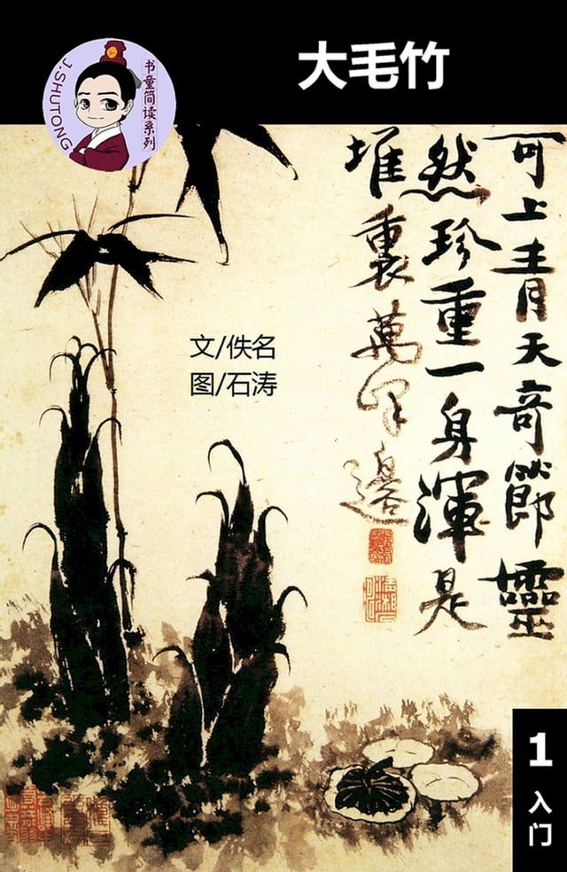  大毛竹 -汉语阅读理解(入门) 汉英双语 简体中文(Kobo/電子書)